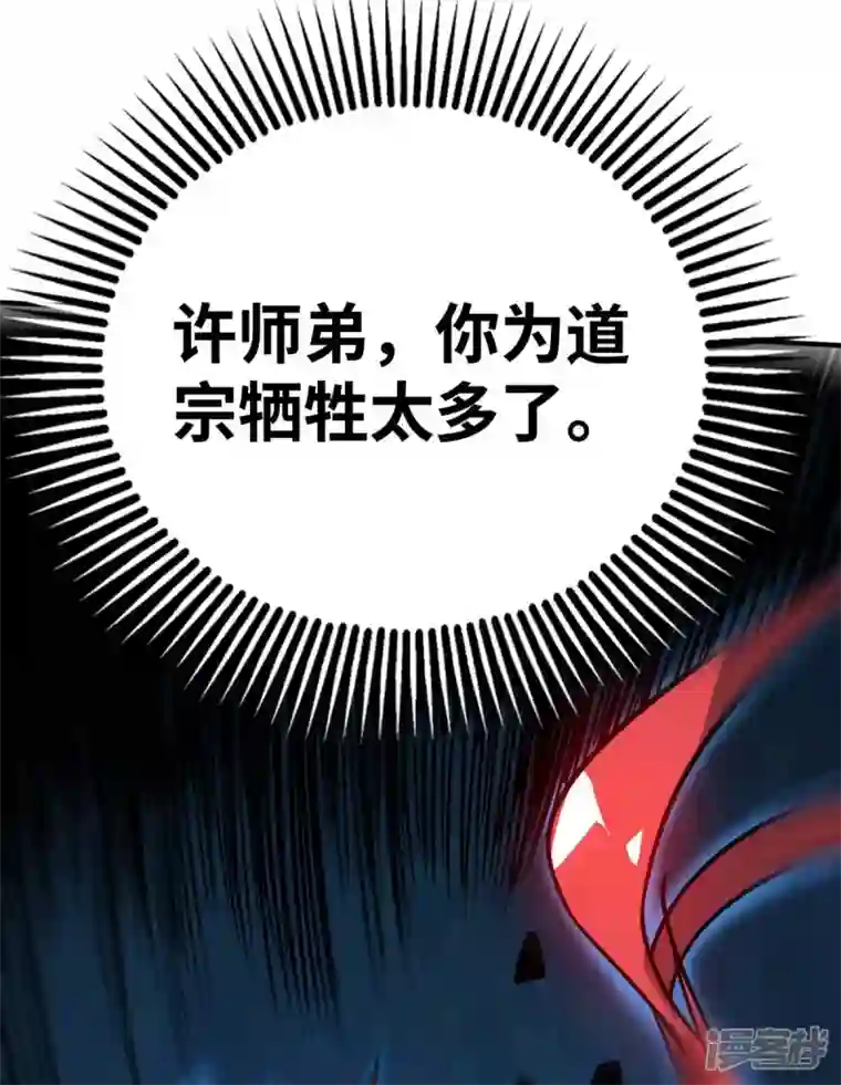 武映三千道第154话 扭转人设