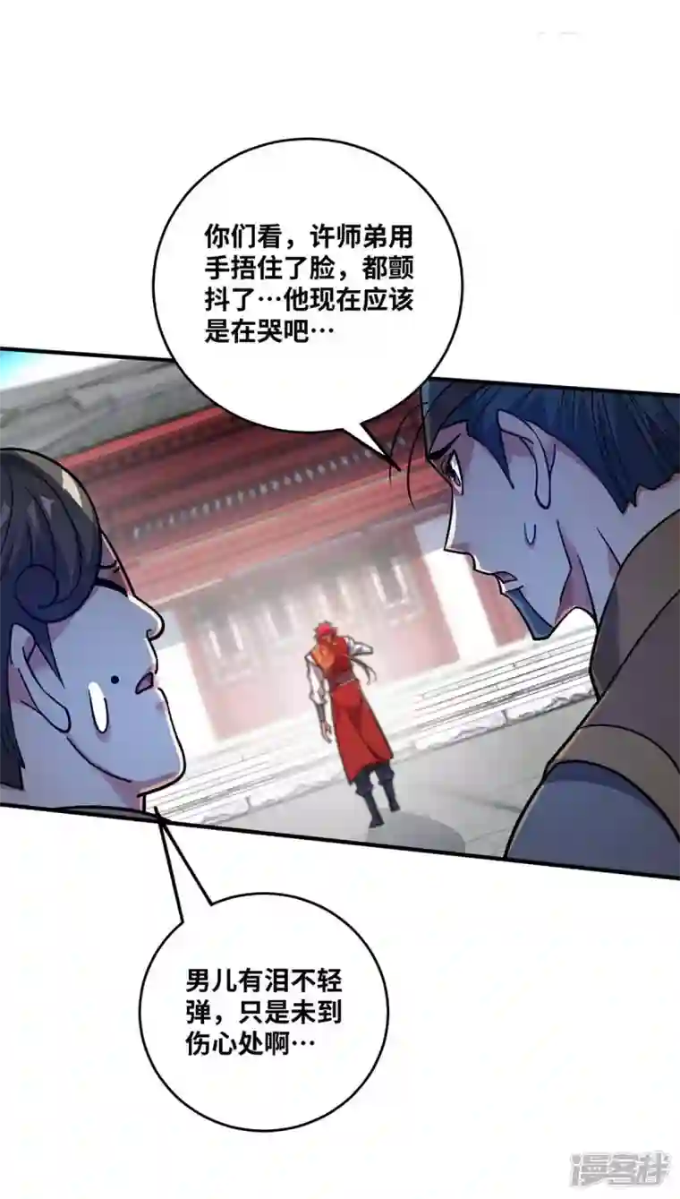 武映三千道第155话 买瓜