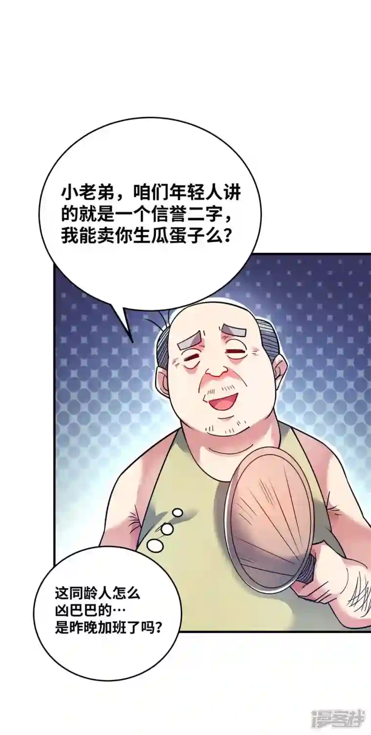 武映三千道第155话 买瓜