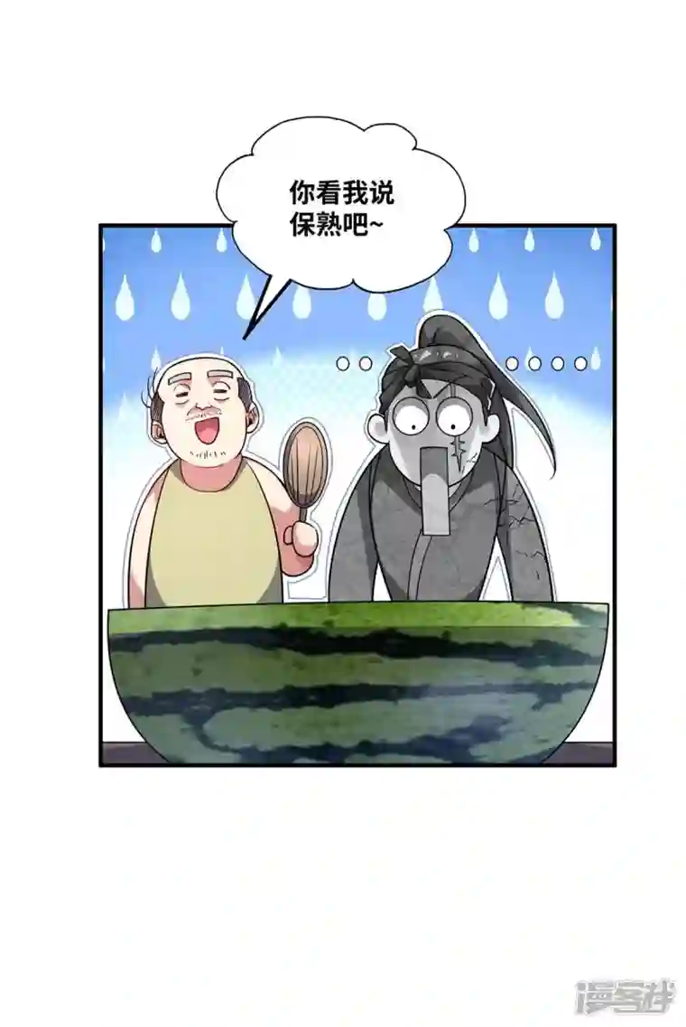 武映三千道第155话 买瓜