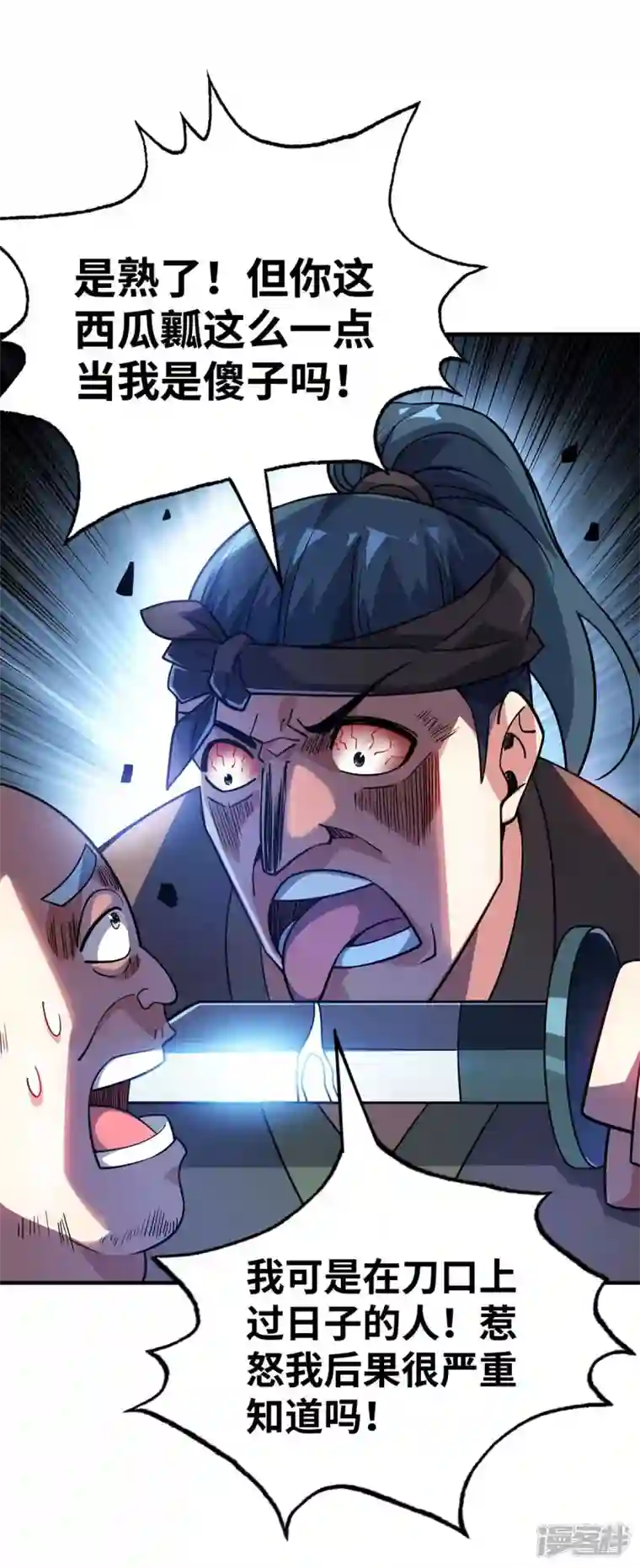 武映三千道第155话 买瓜