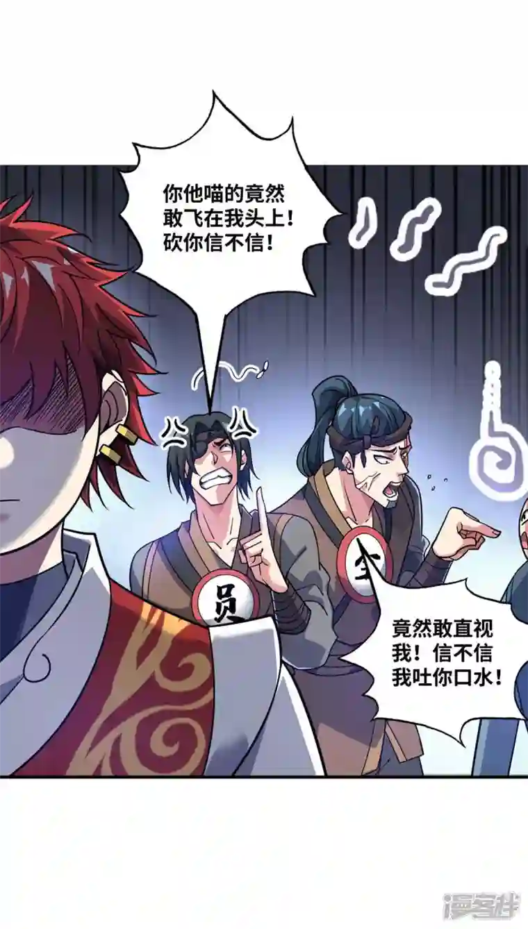 武映三千道第155话 买瓜