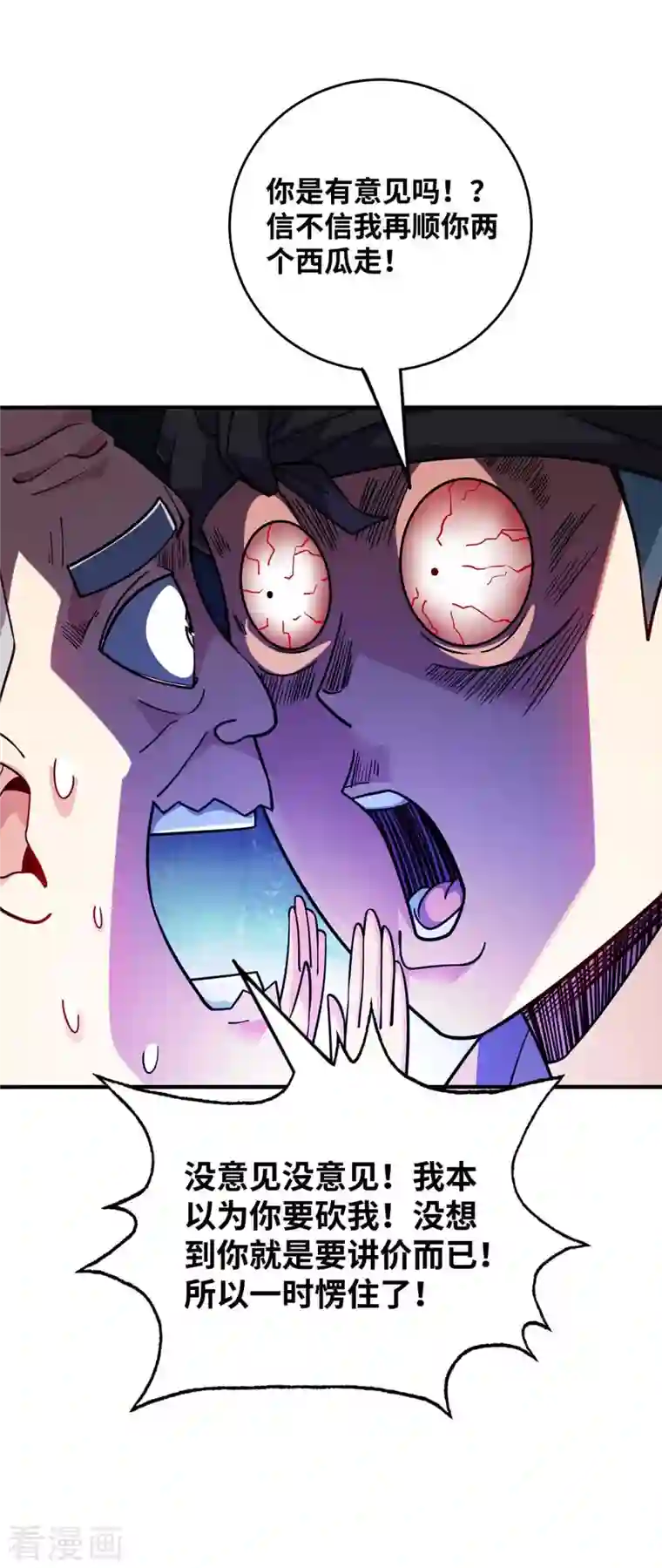 武映三千道第156话 师兄受伤