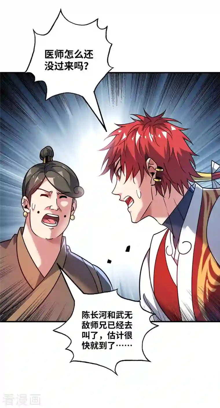 武映三千道第156话 师兄受伤