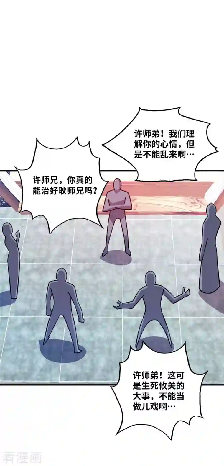 武映三千道第157话 百针合一