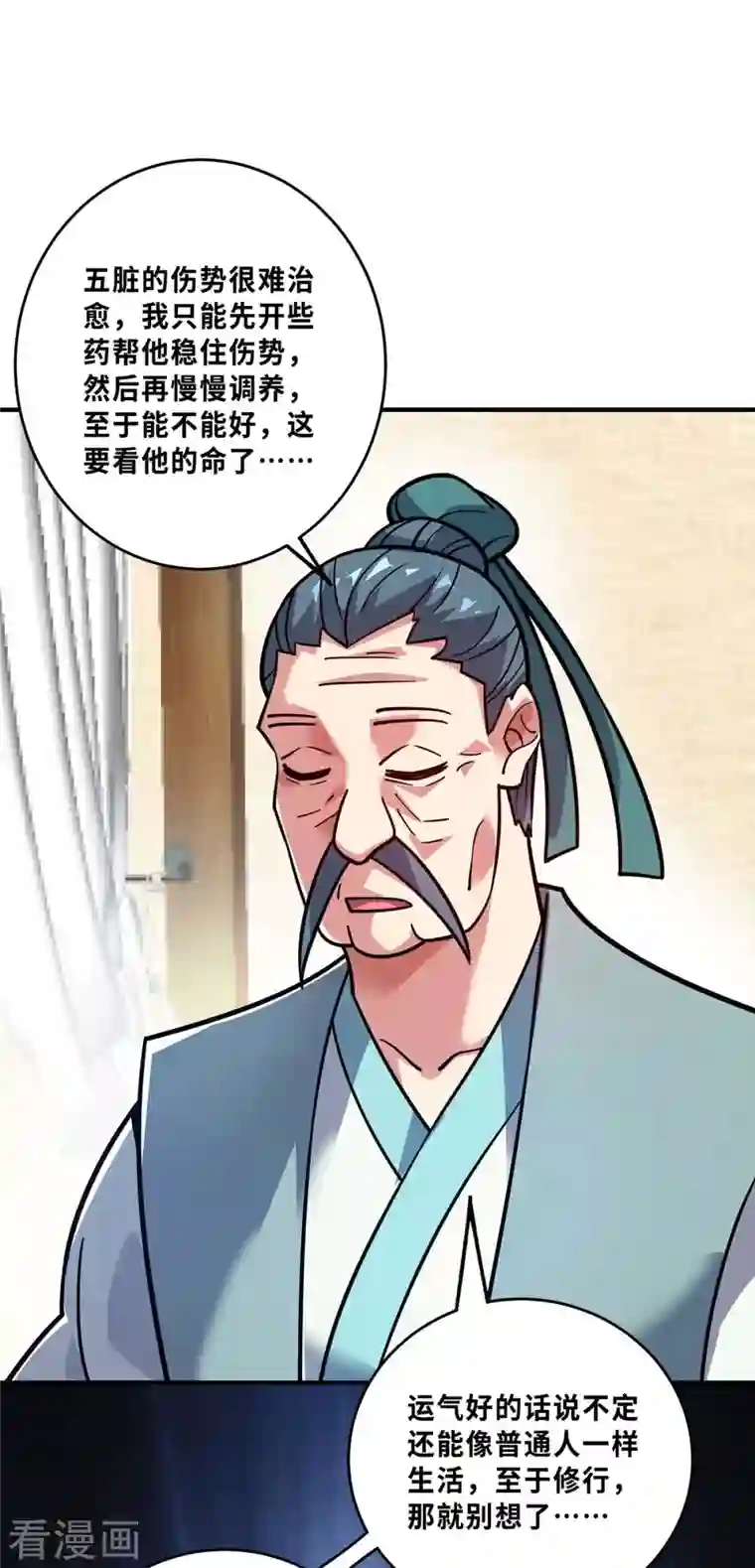 武映三千道第157话 百针合一