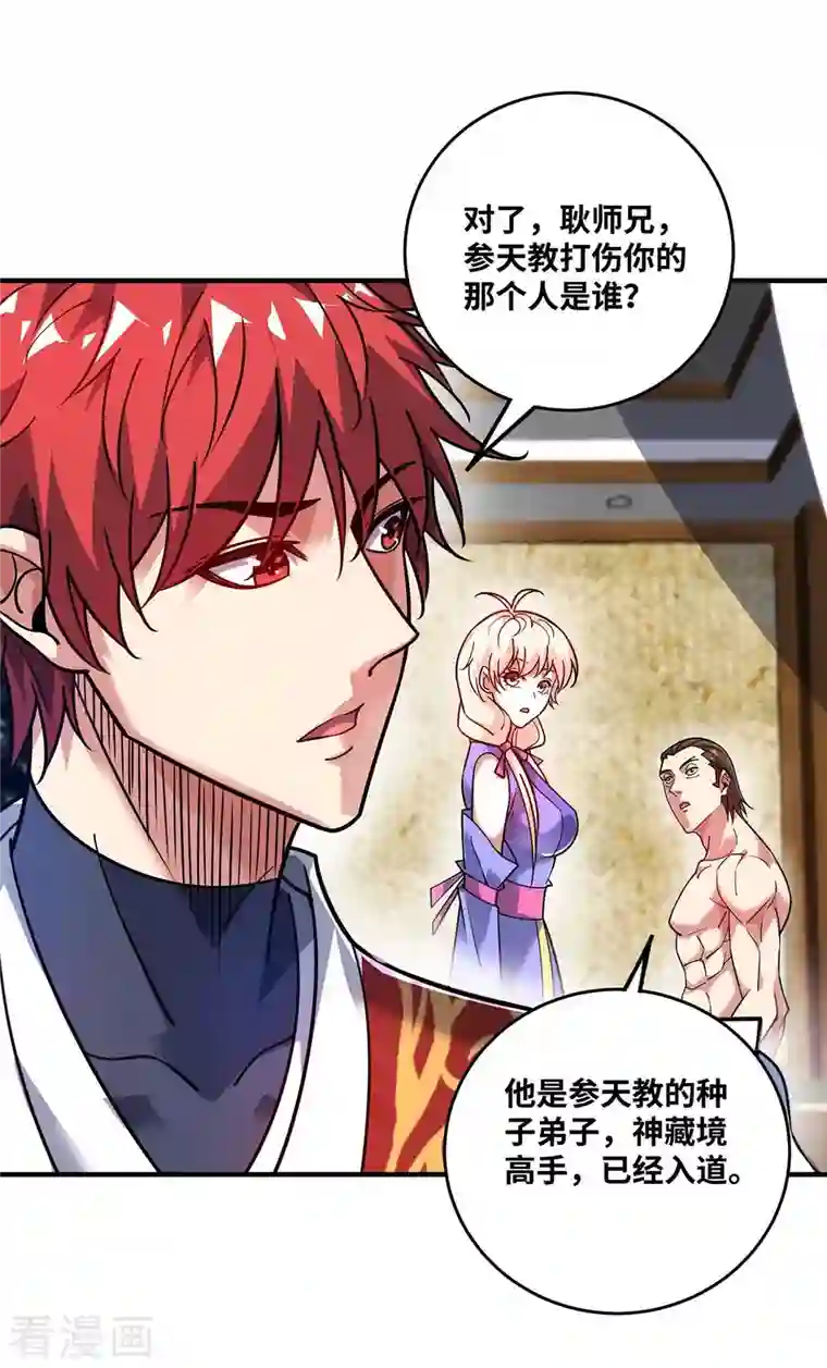 武映三千道第158话 春风阁