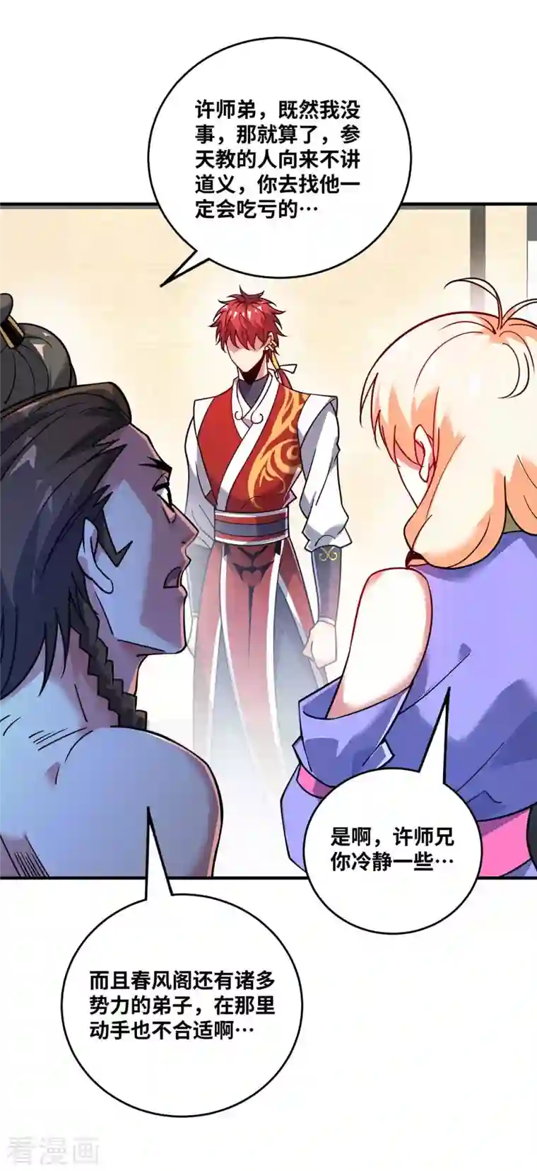 武映三千道第158话 春风阁