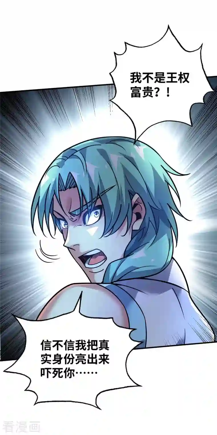 武映三千道第159话 上钩了