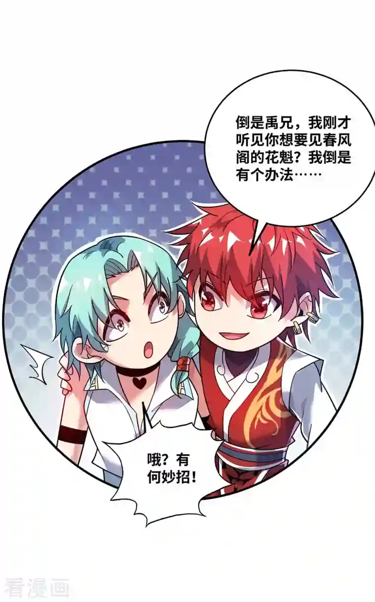 武映三千道第159话 上钩了