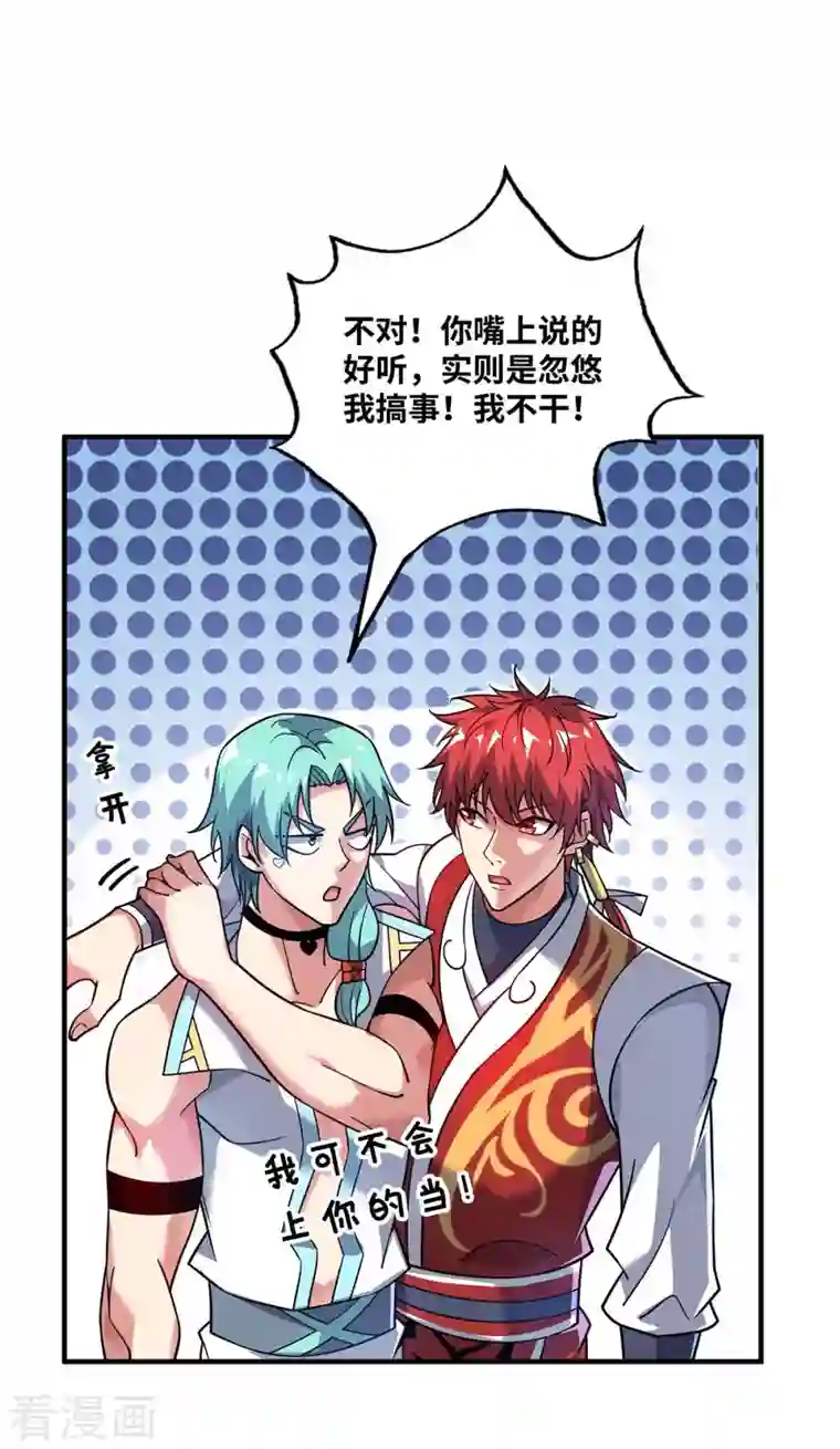 武映三千道第159话 上钩了