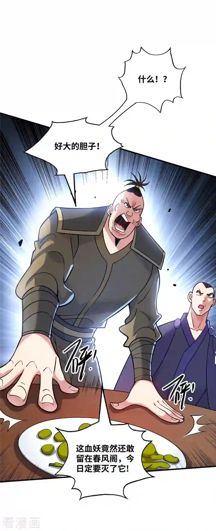 武映三千道第159话 上钩了