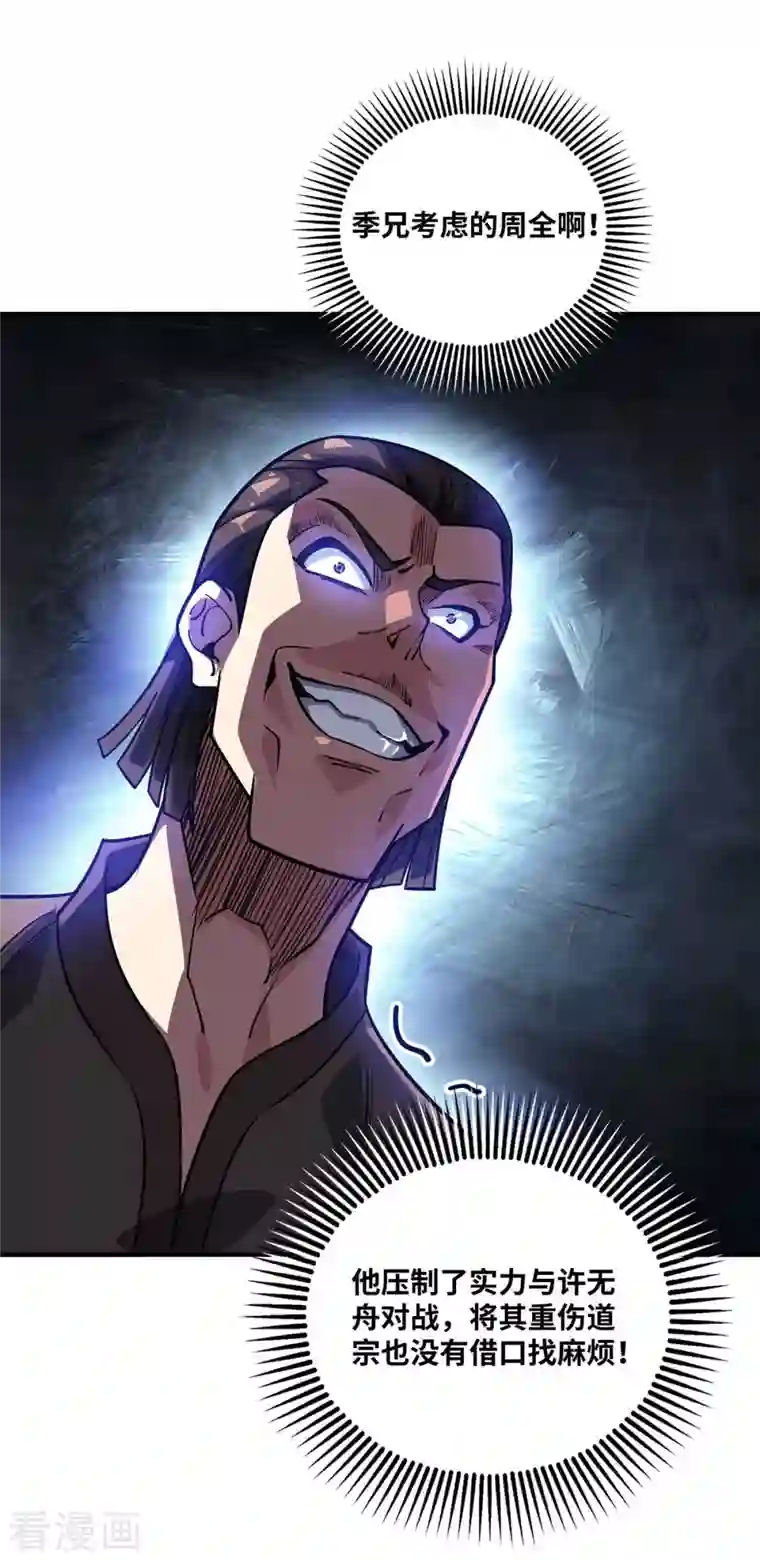 武映三千道第160话 分胜负，决生死