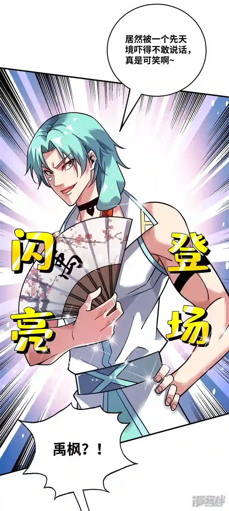 武映三千道第162话 演戏