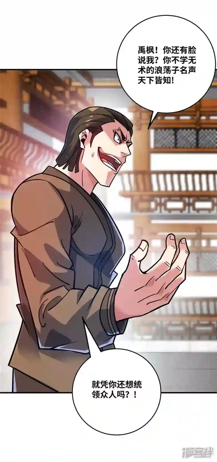 武映三千道第162话 演戏