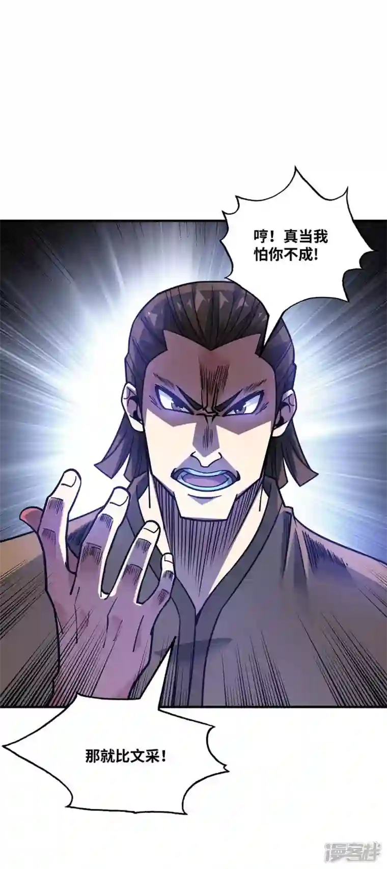 武映三千道第162话 演戏