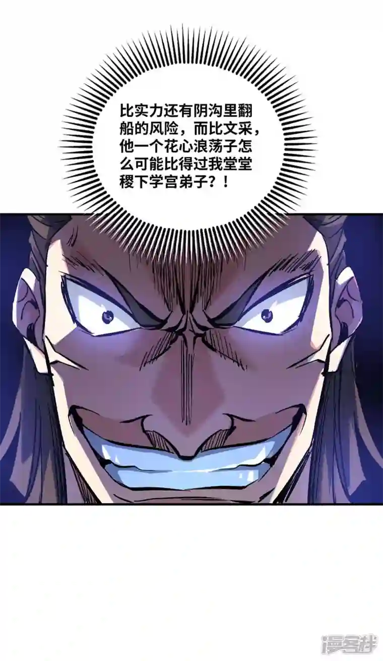 武映三千道第162话 演戏