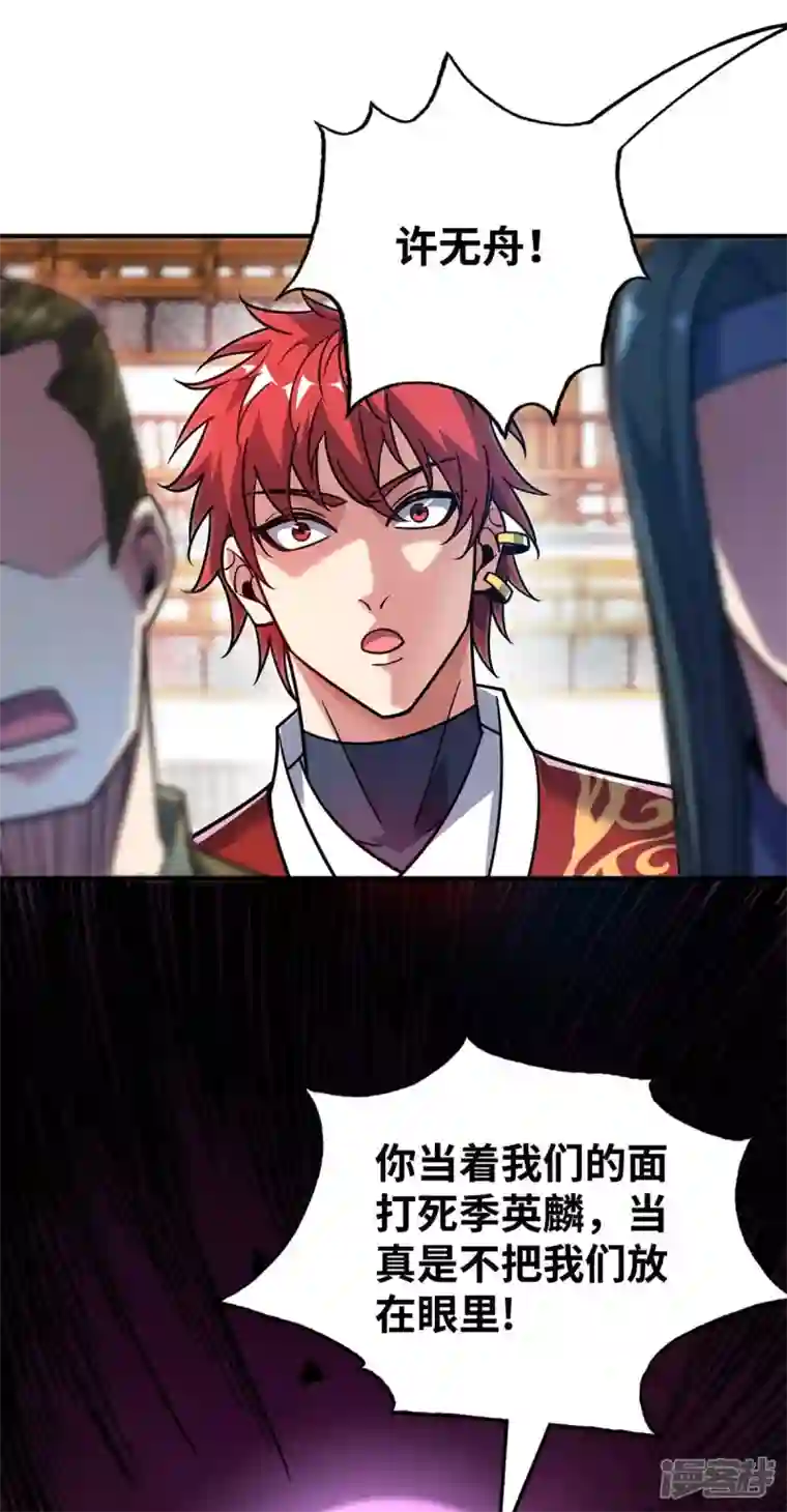 武映三千道第162话 演戏