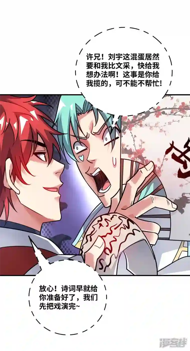 武映三千道第162话 演戏