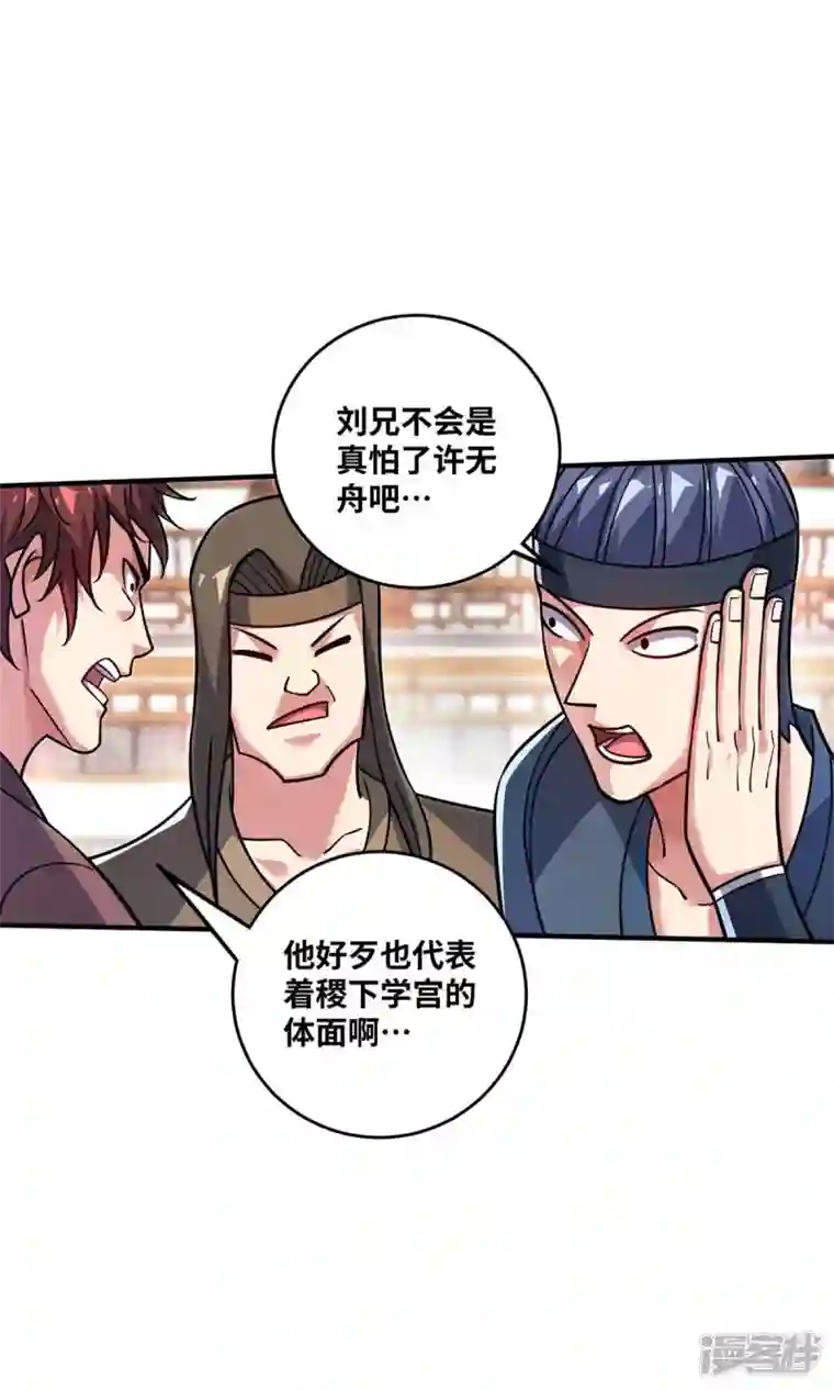 武映三千道第162话 演戏