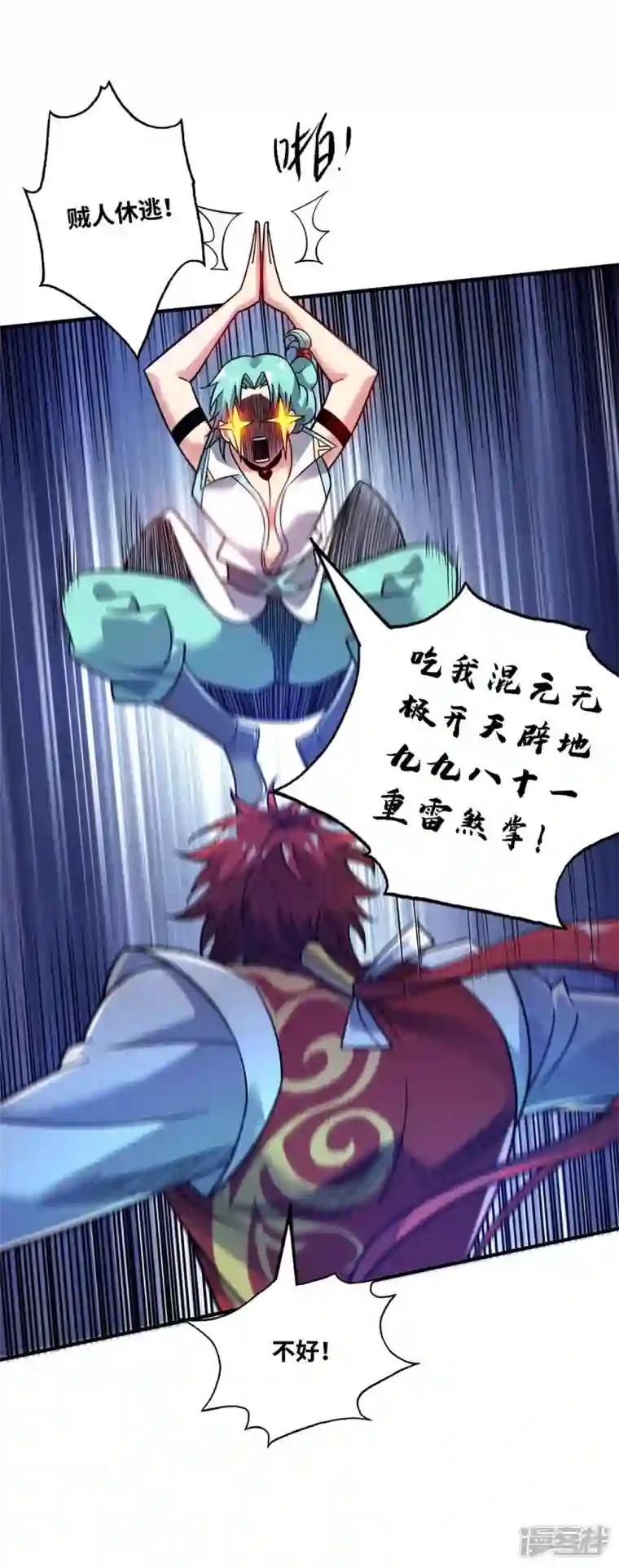 武映三千道第163话 再遇黛夭夭