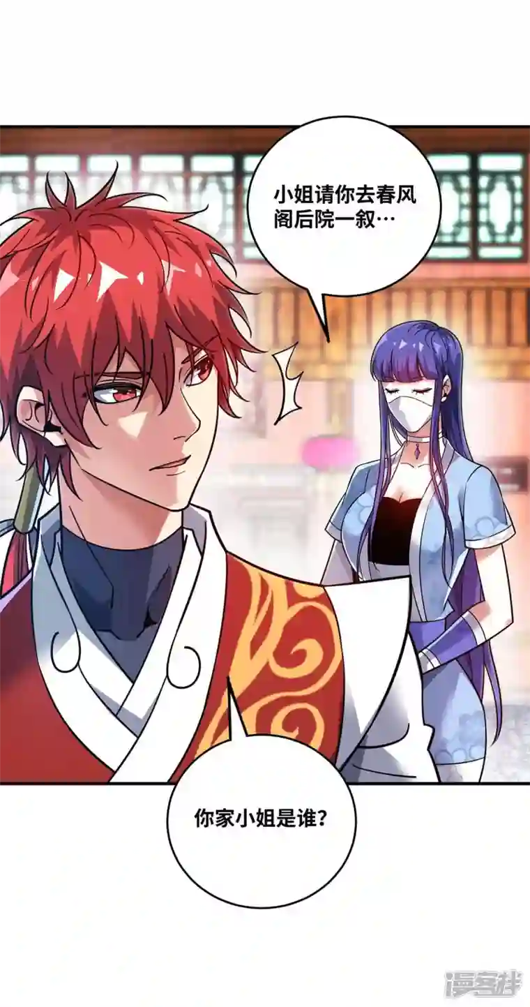 武映三千道第163话 再遇黛夭夭