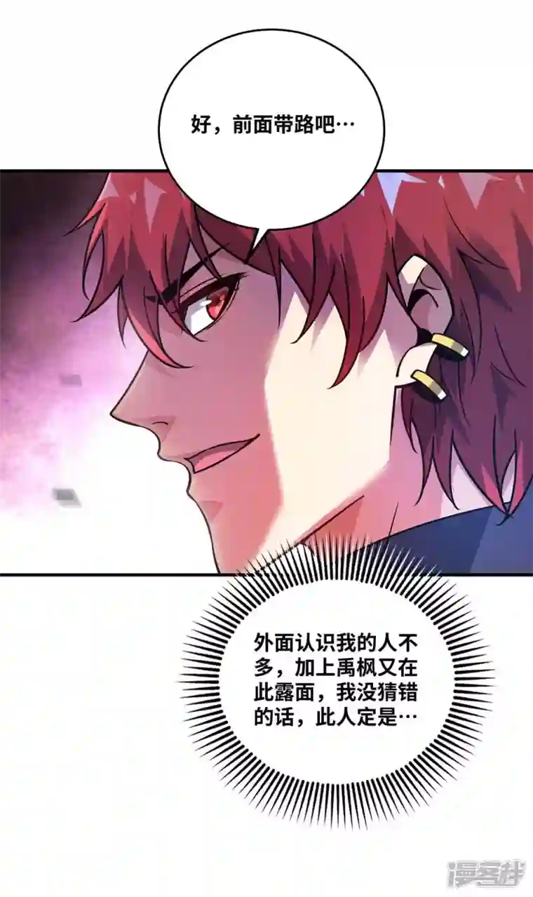 武映三千道第163话 再遇黛夭夭