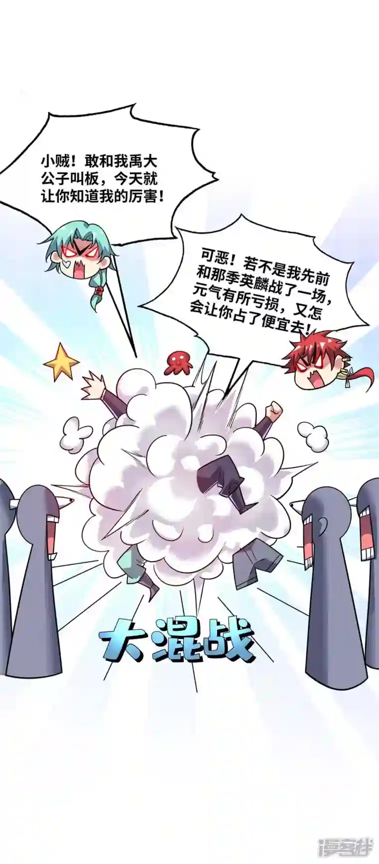 武映三千道第163话 再遇黛夭夭