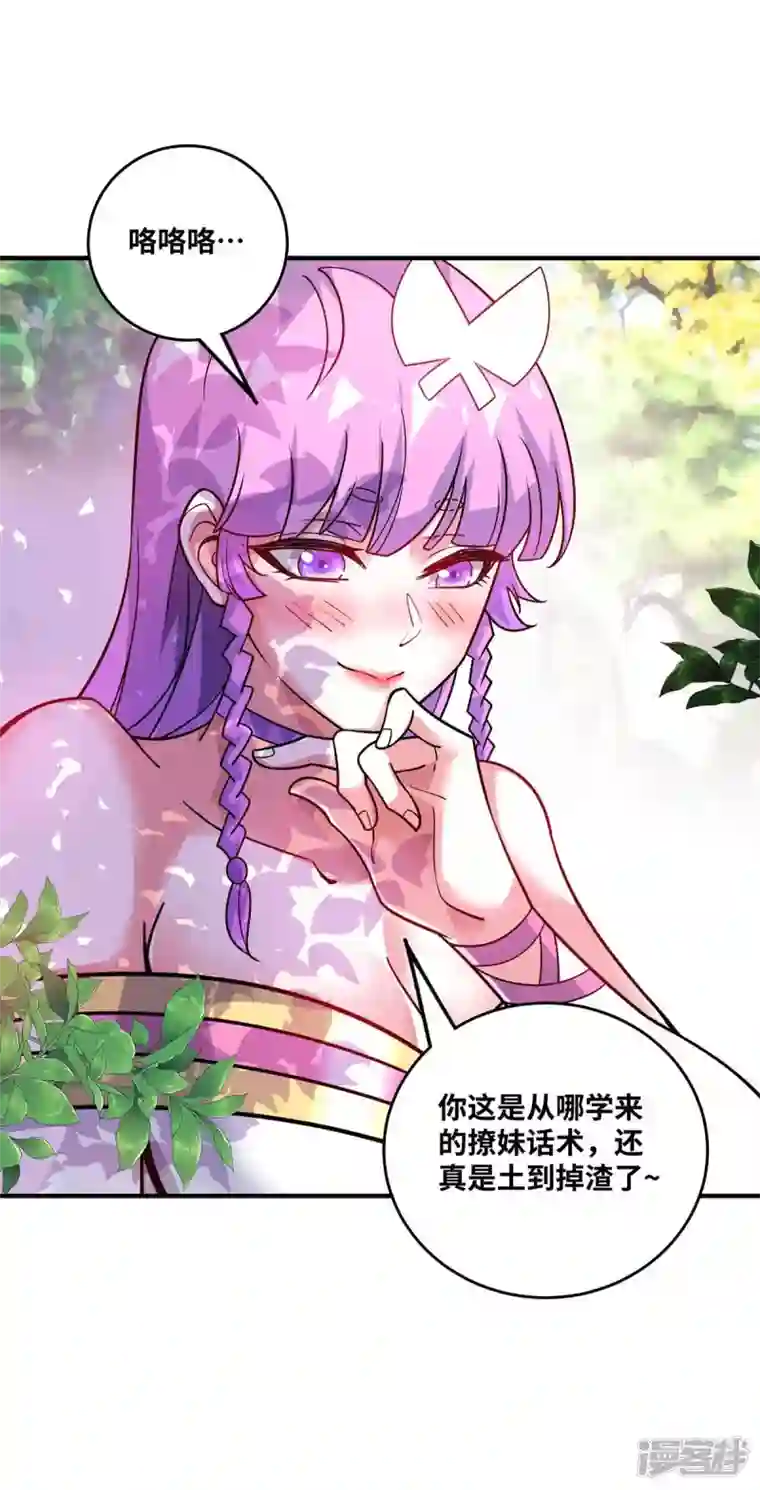 武映三千道第163话 再遇黛夭夭