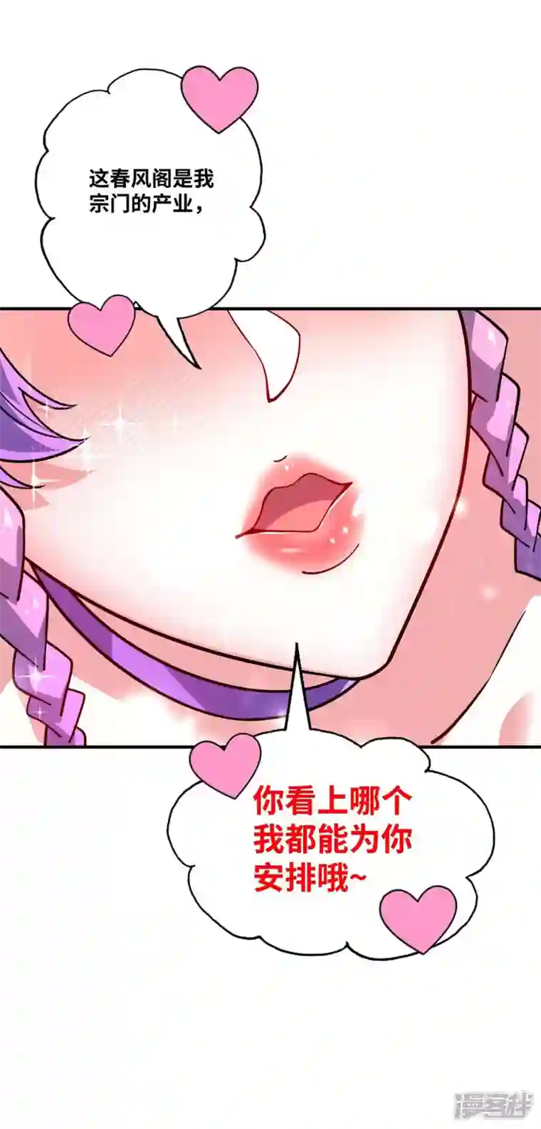 武映三千道第163话 再遇黛夭夭