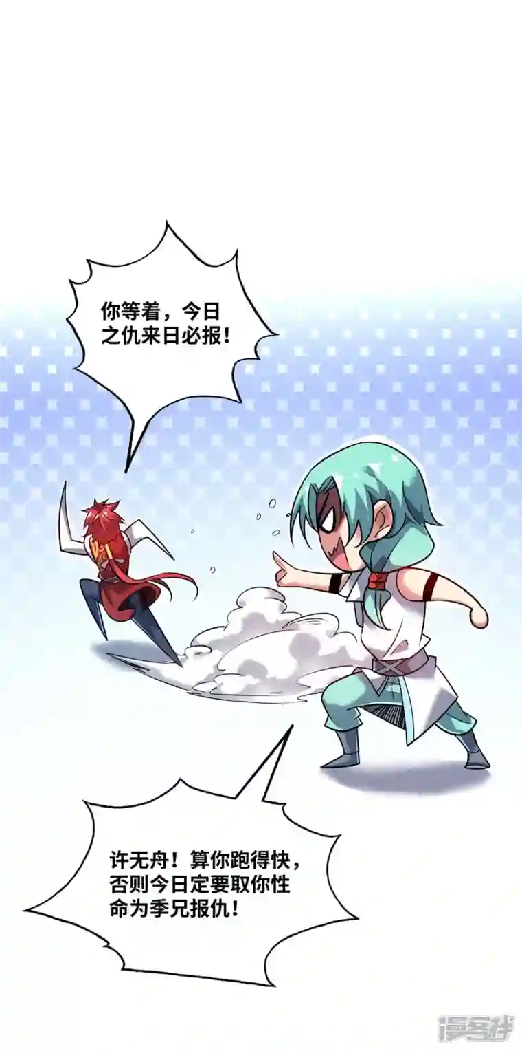 武映三千道第163话 再遇黛夭夭