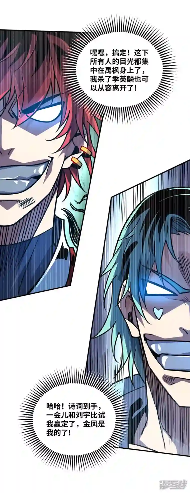 武映三千道第163话 再遇黛夭夭