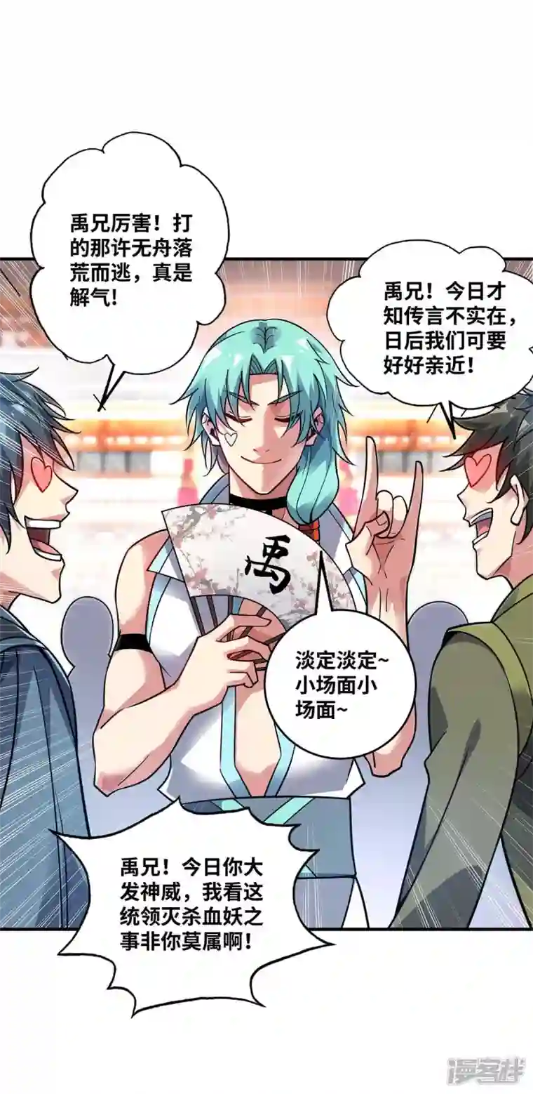 武映三千道第163话 再遇黛夭夭