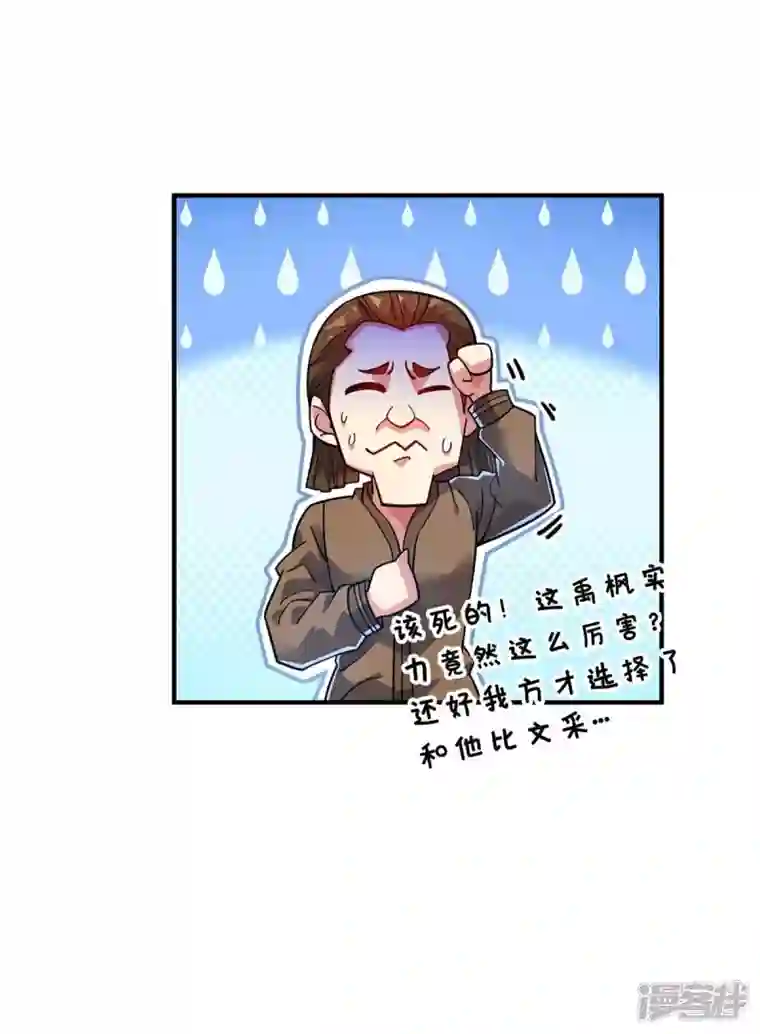 武映三千道第163话 再遇黛夭夭