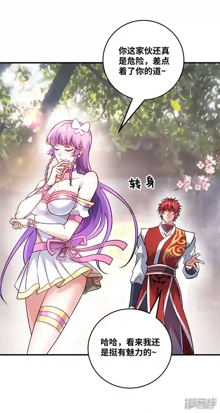 武映三千道第164话 暗算