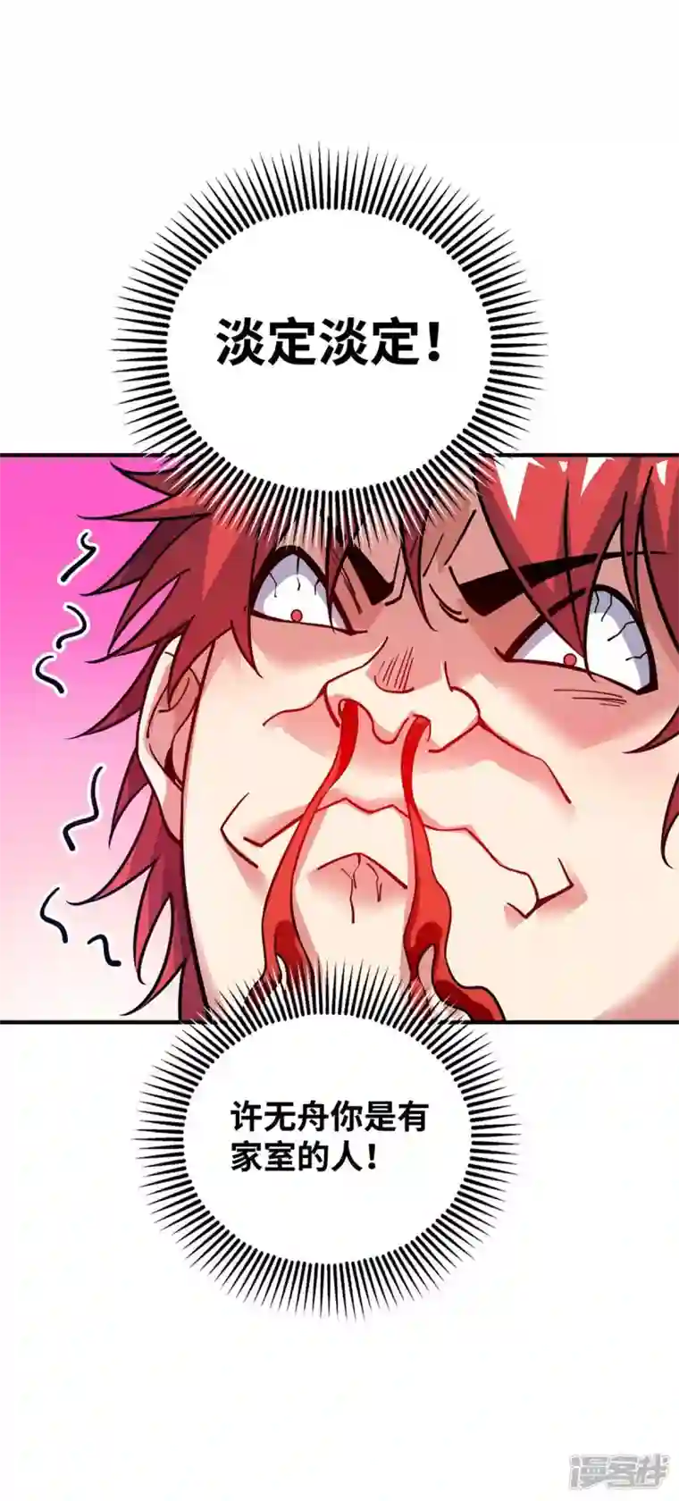 武映三千道第164话 暗算