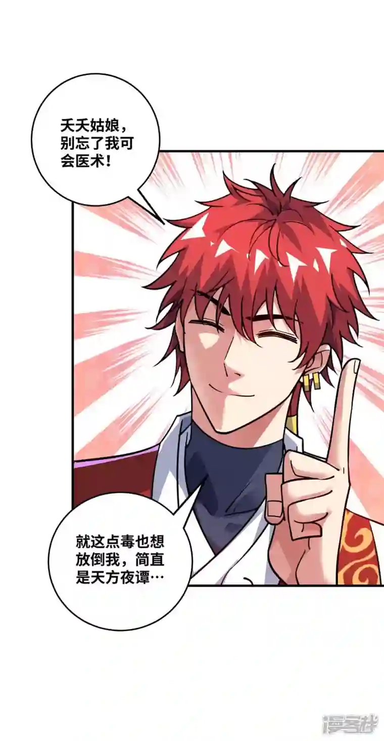 武映三千道第165话 想跑，不可能