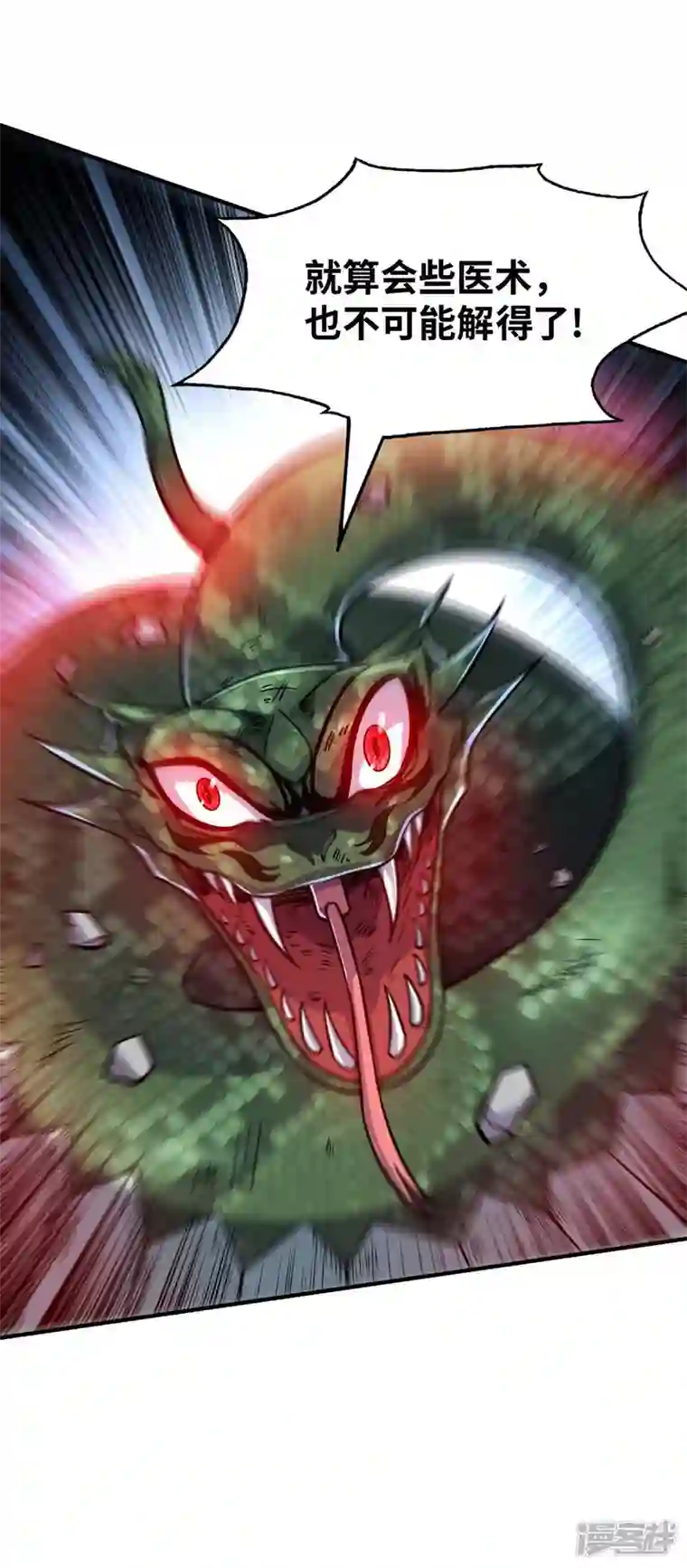 武映三千道第165话 想跑，不可能