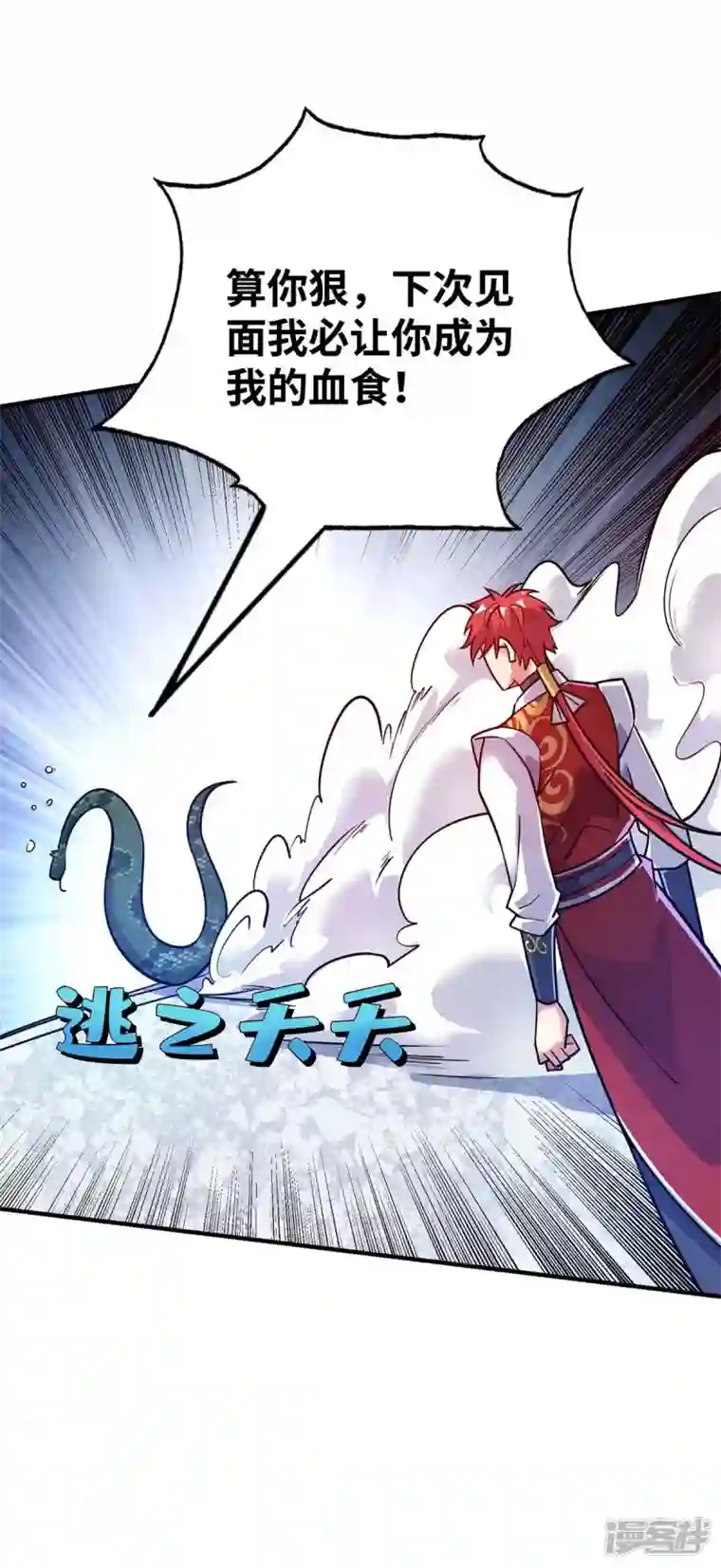 武映三千道第165话 想跑，不可能