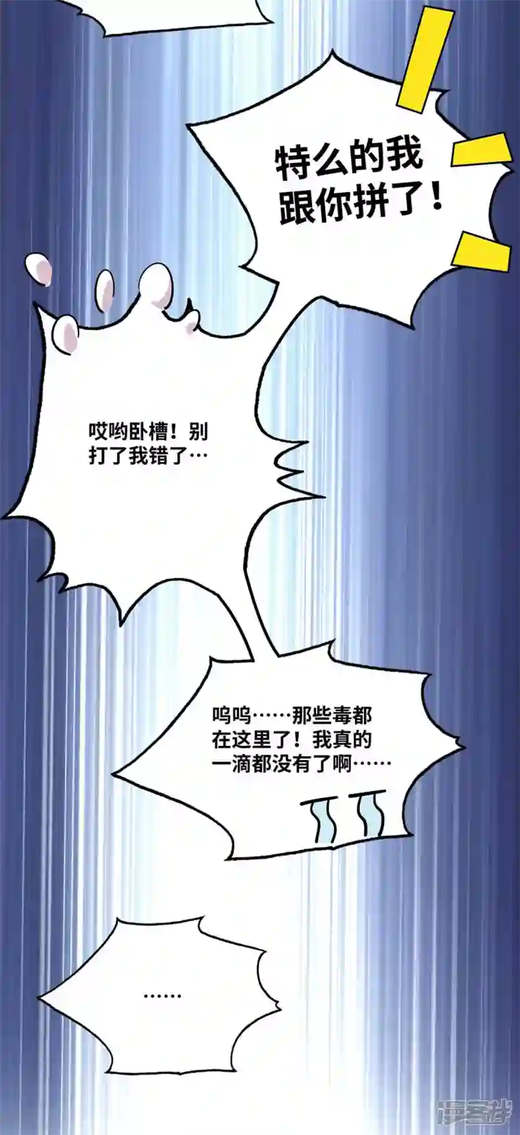 武映三千道第165话 想跑，不可能