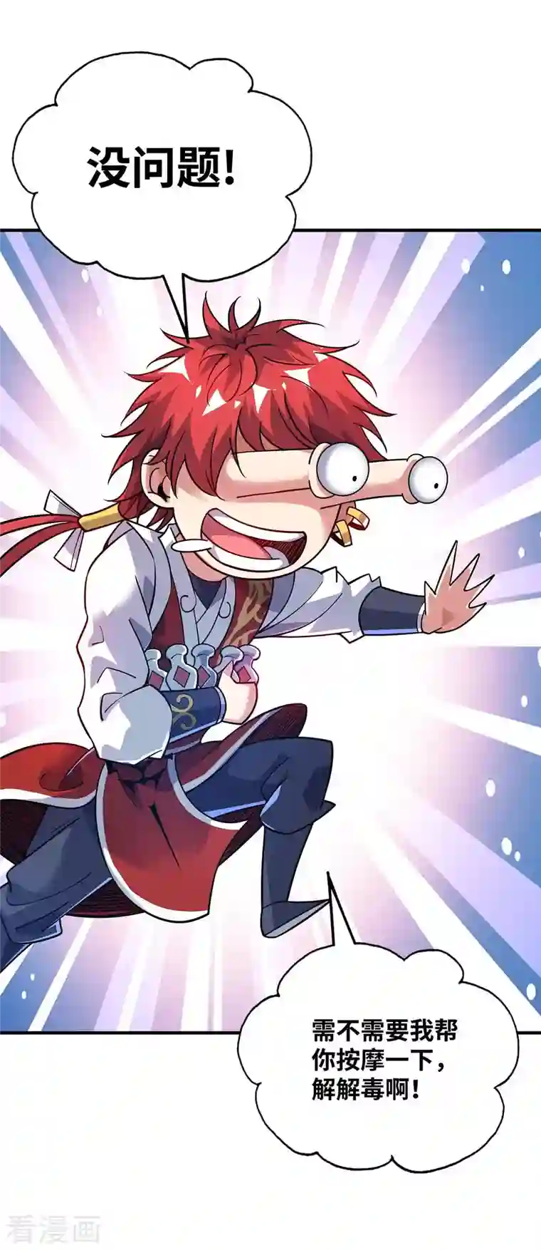 武映三千道第166话 他更傻了