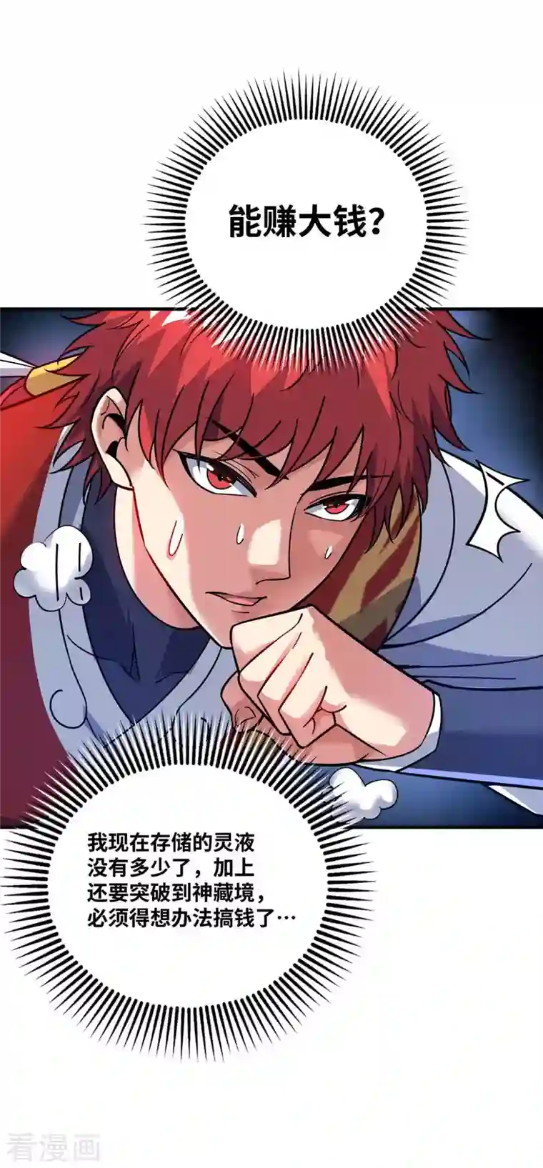 武映三千道第166话 他更傻了