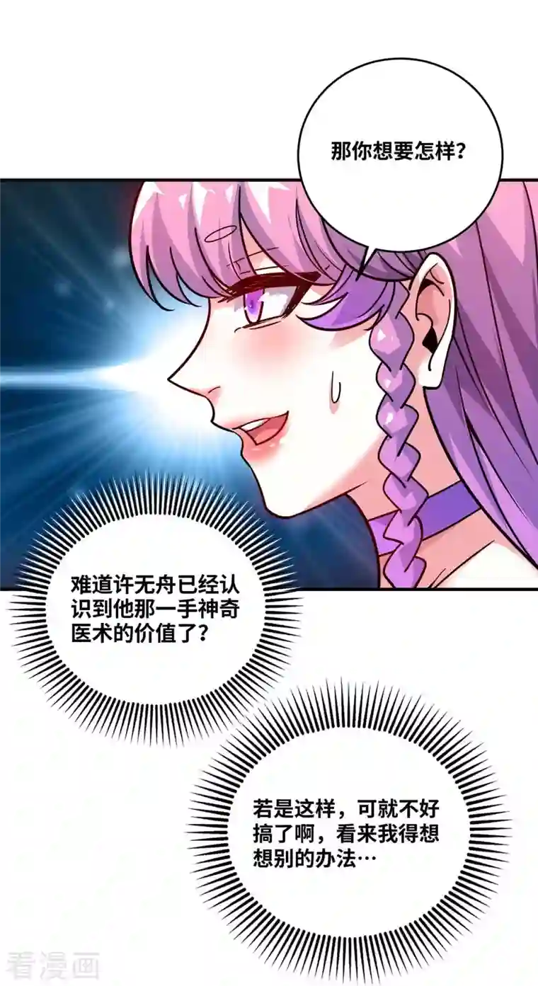 武映三千道第166话 他更傻了