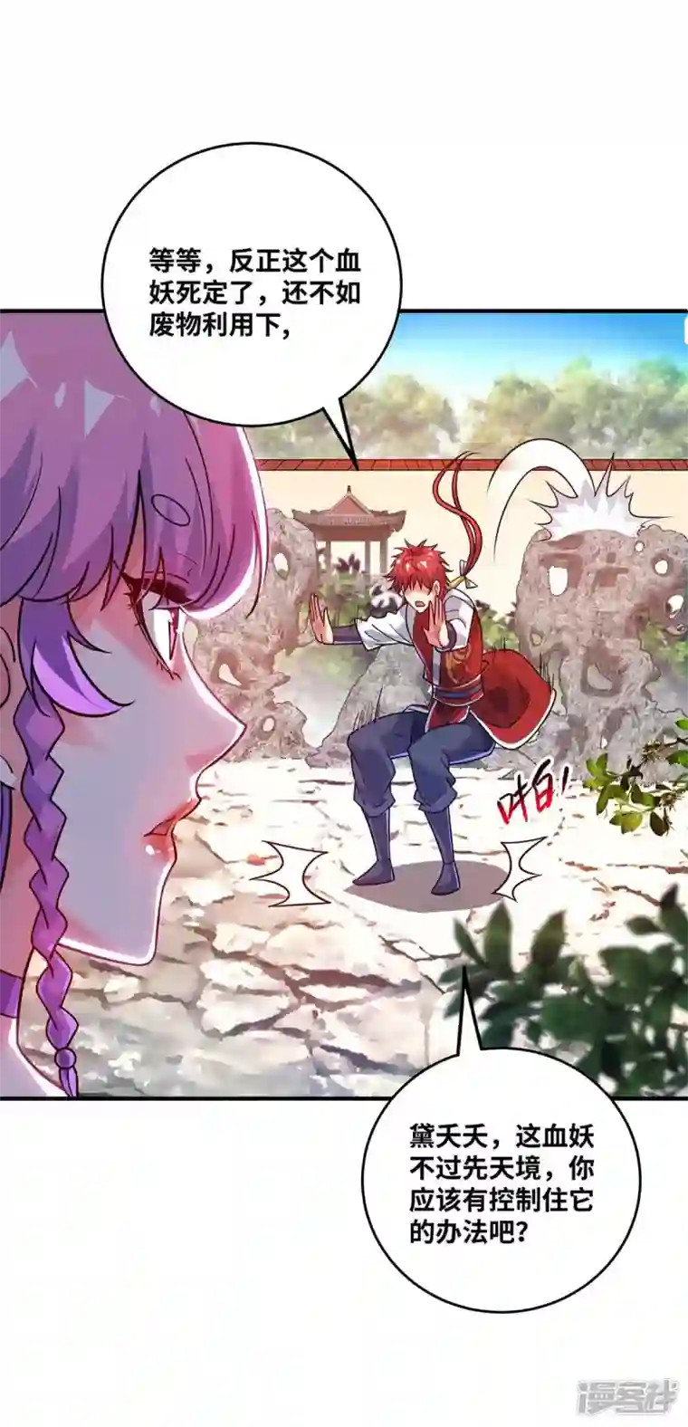 武映三千道第167话 控制血妖