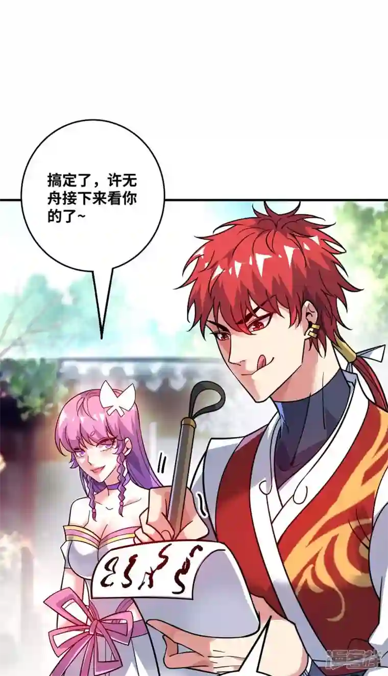 武映三千道第167话 控制血妖