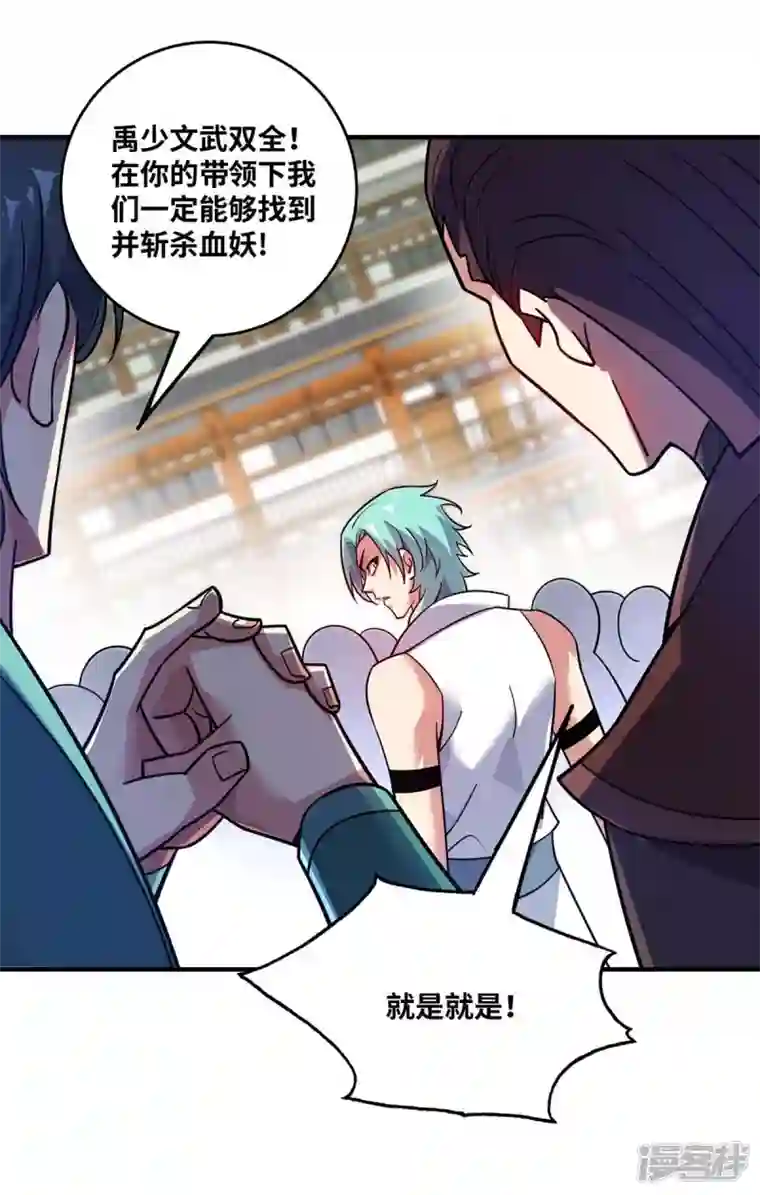 武映三千道第167话 控制血妖