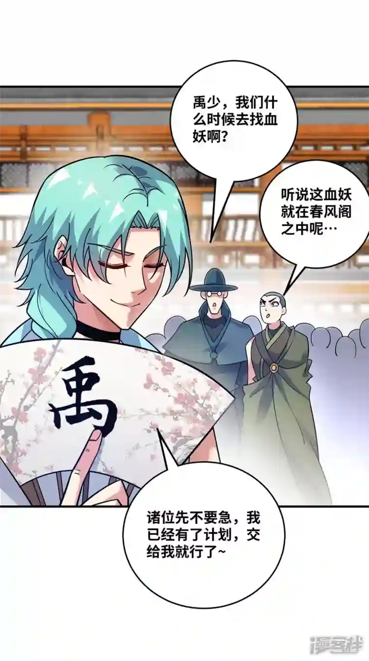 武映三千道第167话 控制血妖