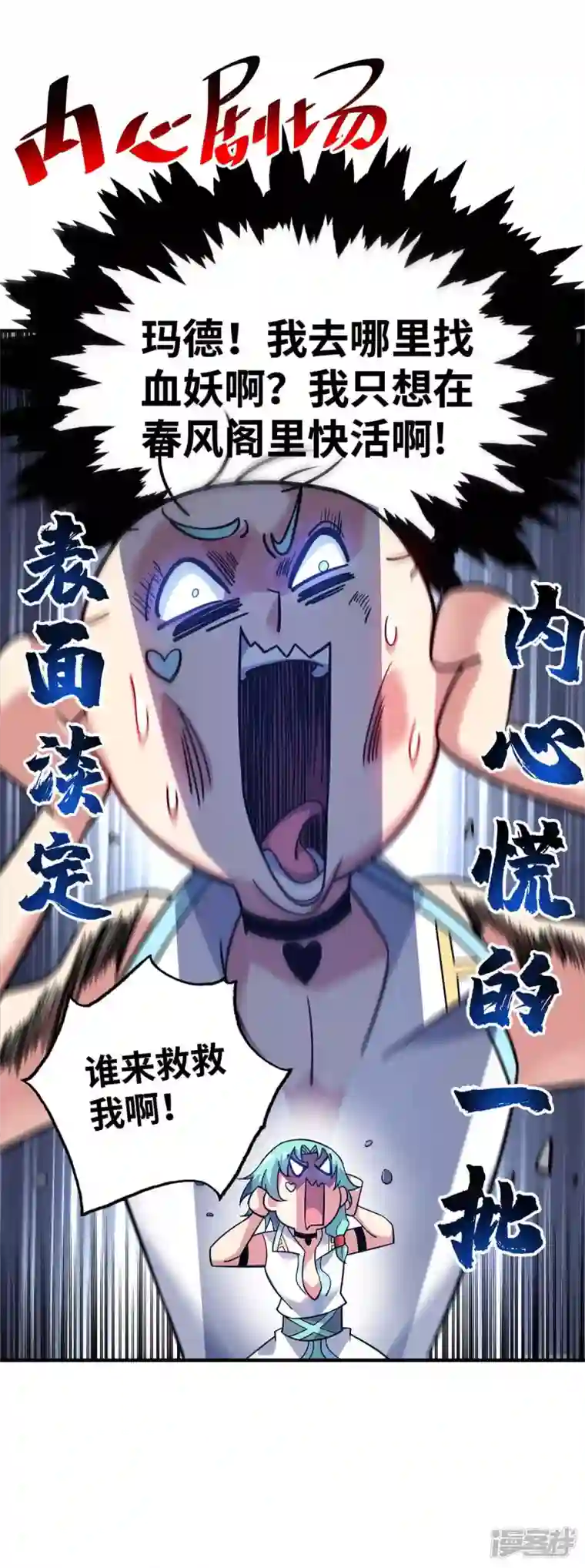 武映三千道第167话 控制血妖