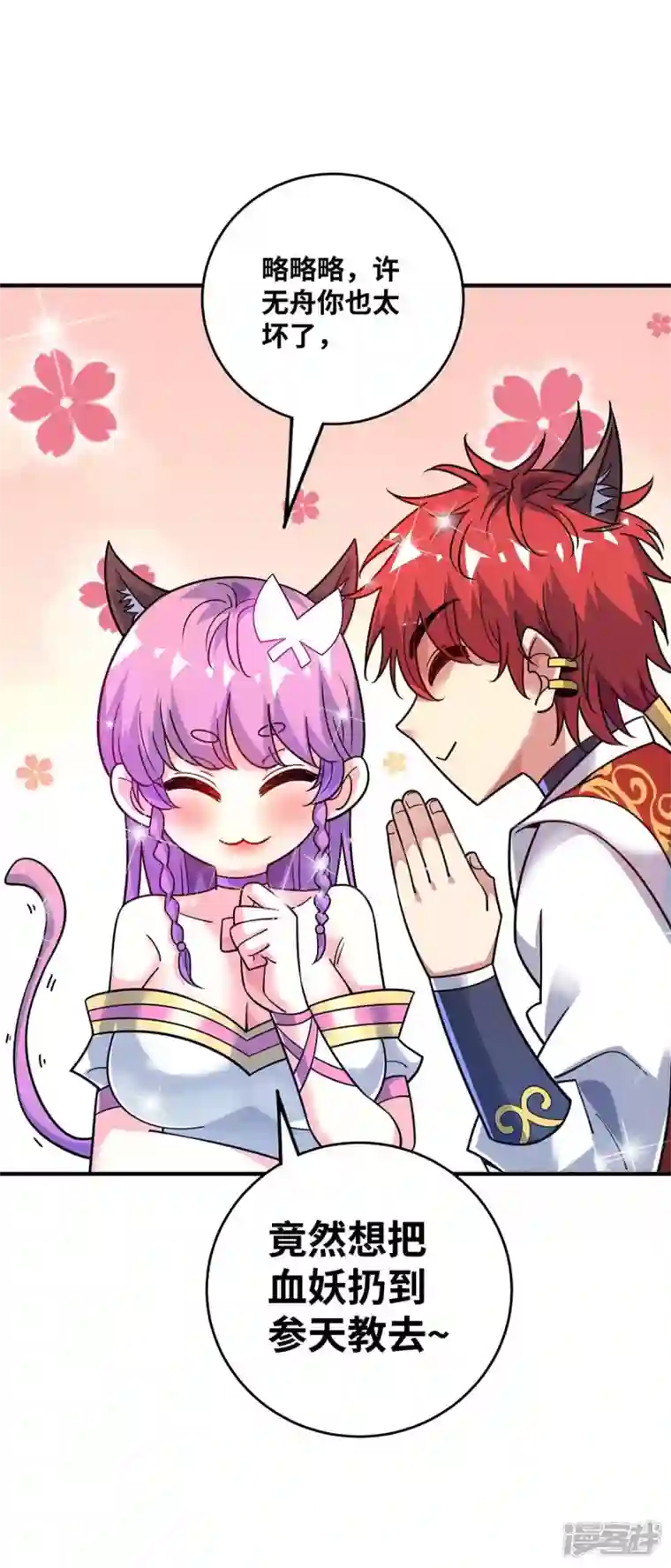 武映三千道第167话 控制血妖