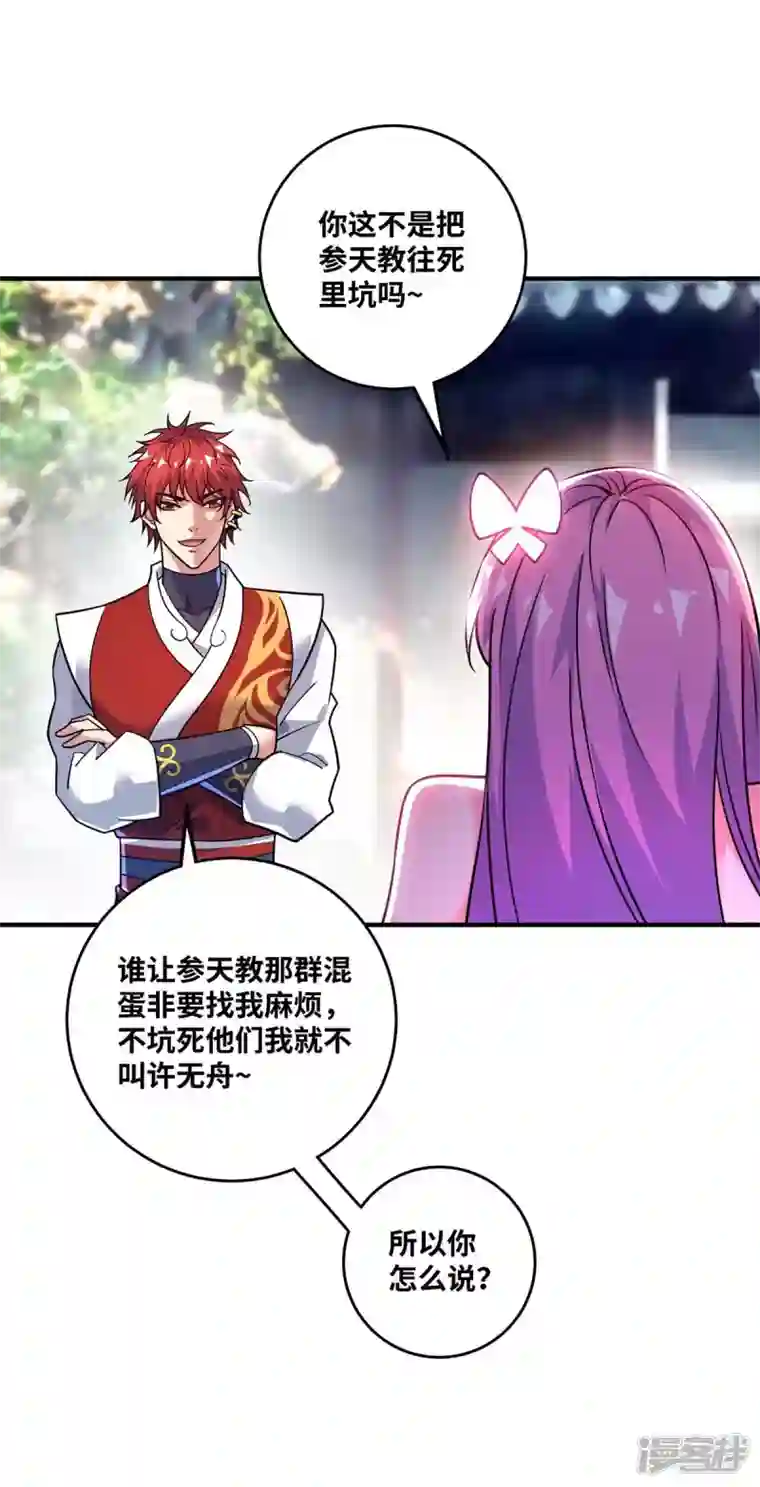 武映三千道第167话 控制血妖